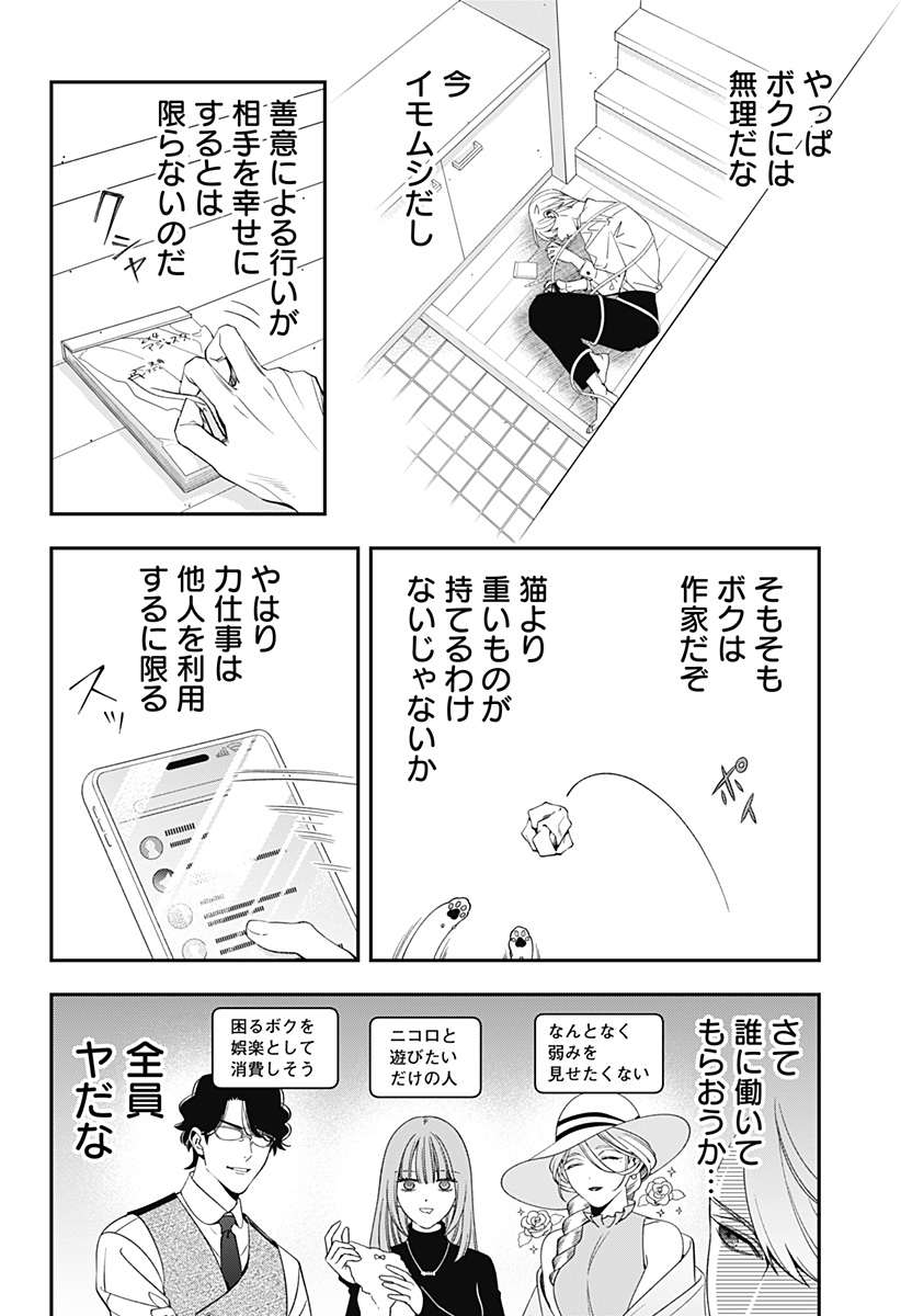 Miyaou Tarou ga Neko wo Kau Nante - Chapter 5 - Page 12